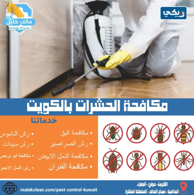 شركة مالك كلين