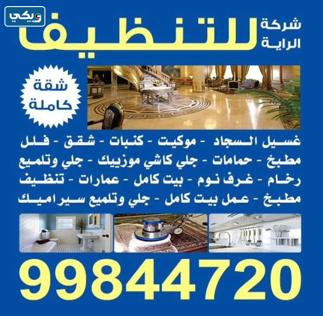 شركة نظافة أكيدة