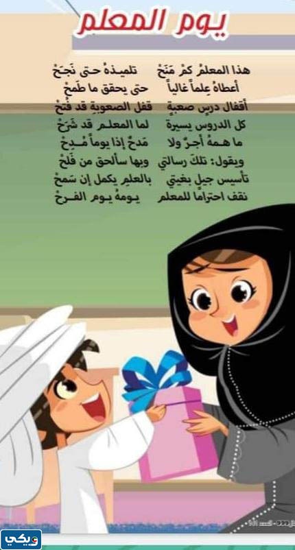 شعر عن المعلم