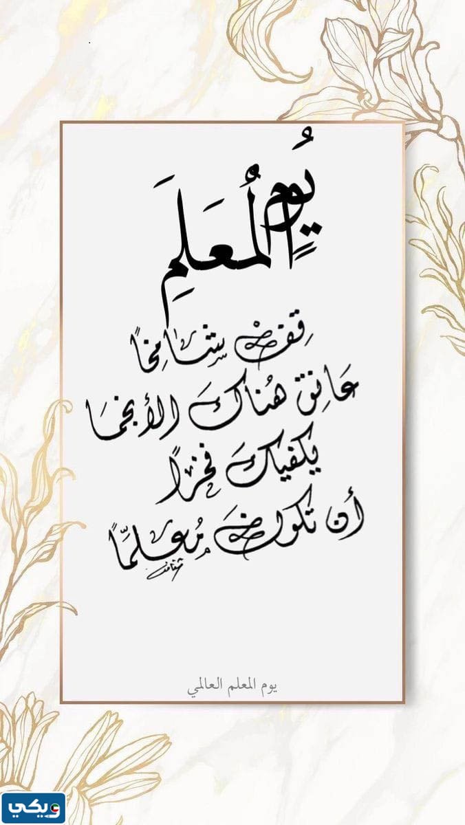 شعر عن المعلم