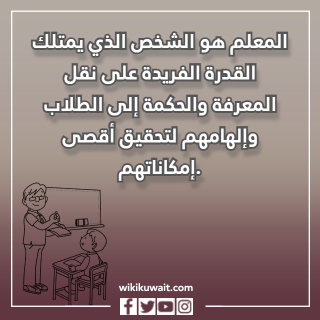 شعر عن المعلم