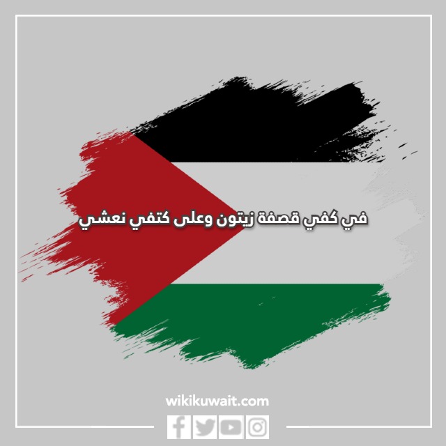 شعر عن فلسطين للاطفال
