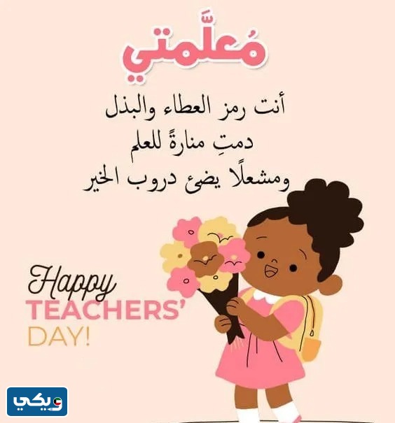 صور عن يوم المعلم