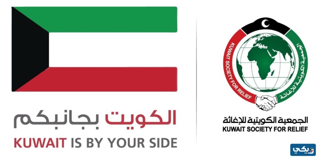 طرق التواصل مع الجمعية الكويتية للاغاثة