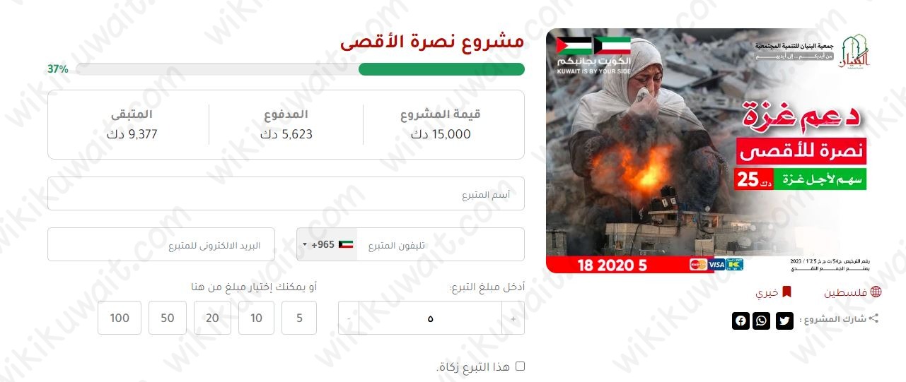طريقة التبرع لغزة من الكويت عبر جمعية البنيان للتنمية المجتمعية
