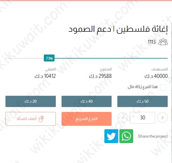 طريقة التبرع لغزة من الكويت عبر جمعية تنمية