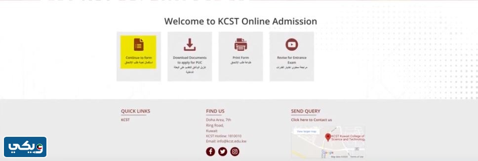طريقة التسجيل في كلية الكويت للعلوم والتكنولوجيا الفصل الثاني 2023 – 2024