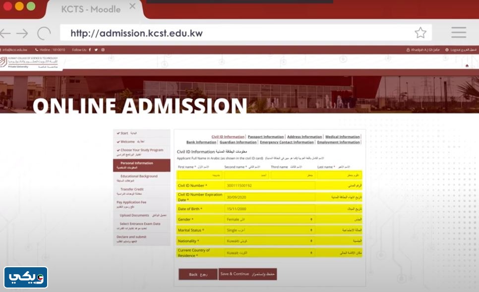 طريقة التسجيل في كلية الكويت للعلوم والتكنولوجيا الفصل الثاني 2023 – 2024