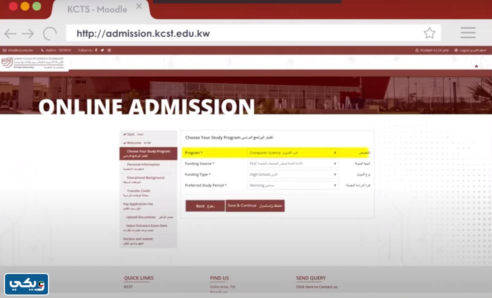 طريقة التسجيل في كلية الكويت للعلوم والتكنولوجيا الفصل الثاني 2023 – 2024