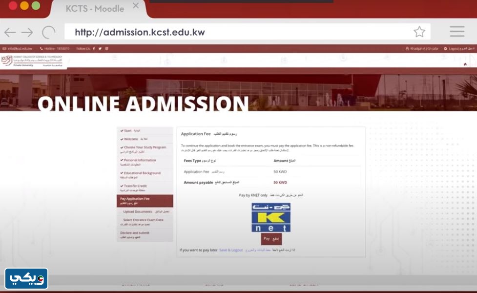 طريقة التسجيل في كلية الكويت للعلوم والتكنولوجيا الفصل الثاني 2023 – 2024