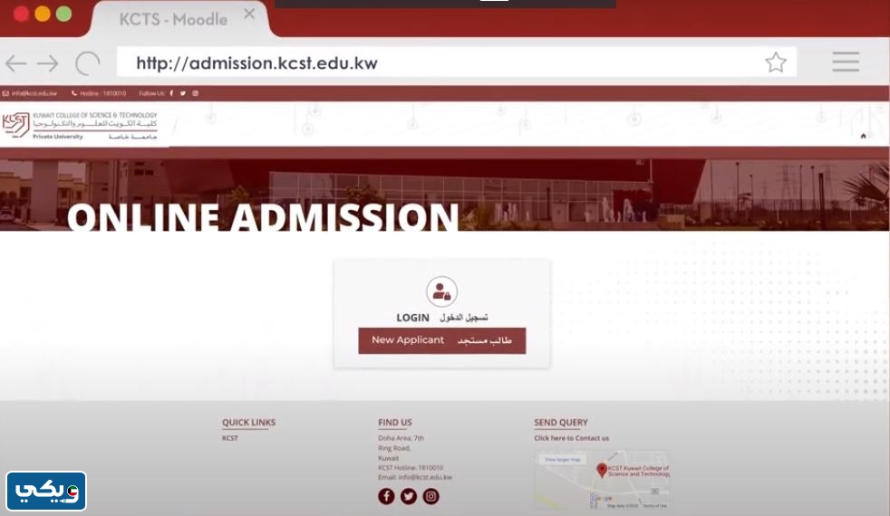 طريقة التسجيل في كلية الكويت للعلوم والتكنولوجيا الفصل الثاني 2023 – 2024