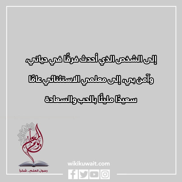 صور عبارات عن يوم المعلم