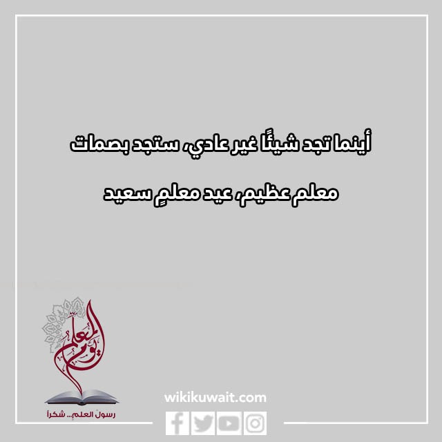 صور عبارات عن يوم المعلم