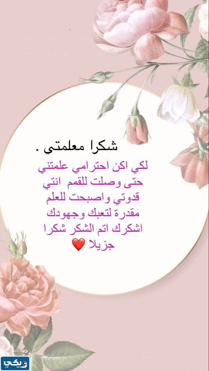 عبارات عن يوم المعلم للمعلمة