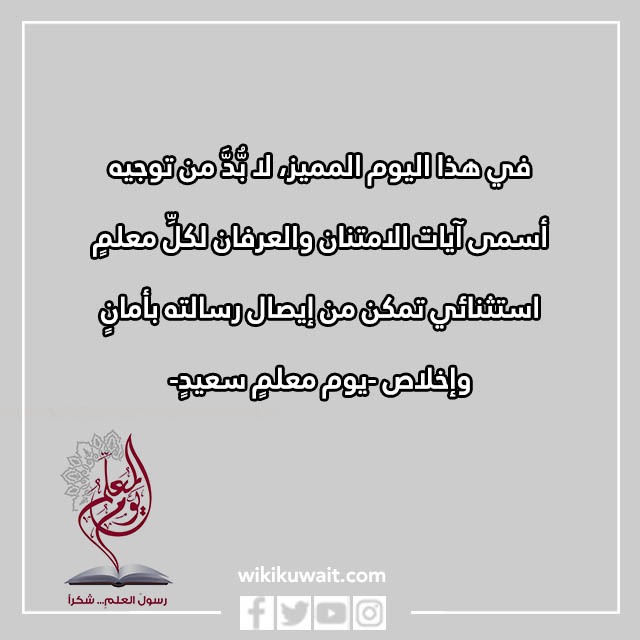 صور عبارات عن يوم المعلم