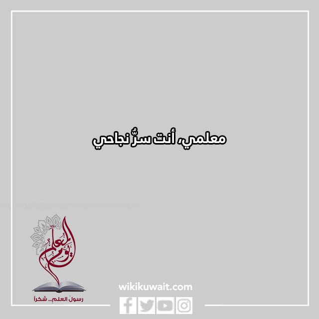 صور عبارات عن يوم المعلم