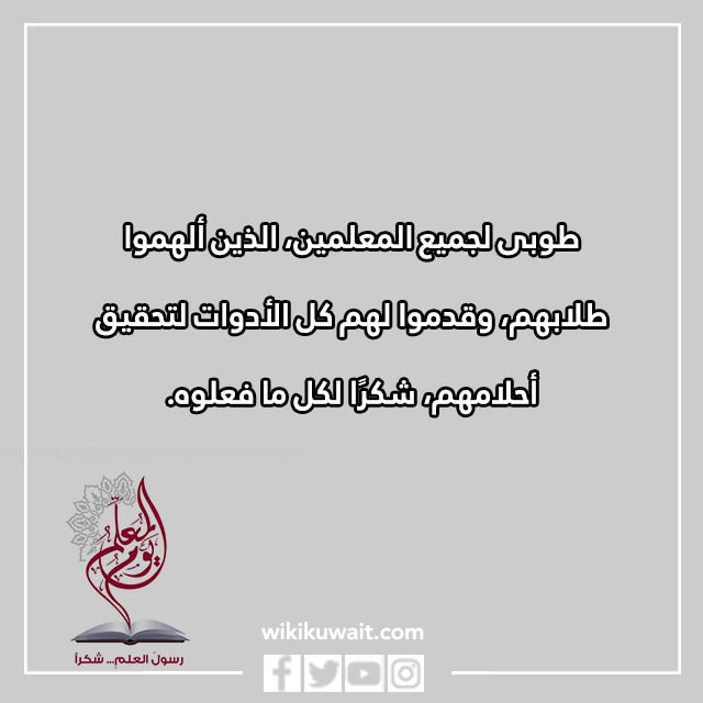 عبارات قصيرة عن يوم المعلم