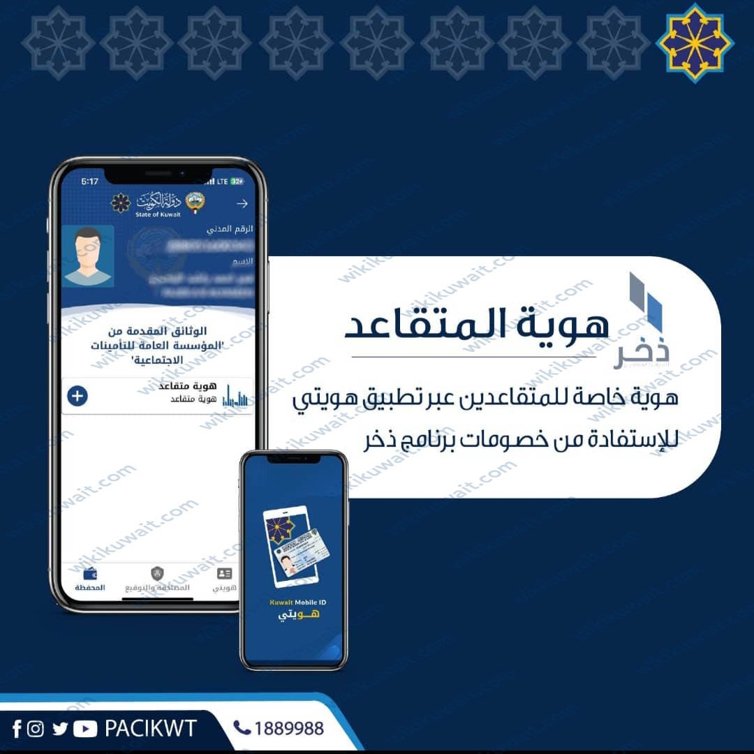 طريقة تفعيل هوية متقاعد في تطبيق هويتي