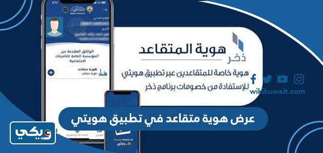 عرض هوية متقاعد في تطبيق هويتي