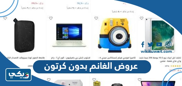 عروض الغانم بدون كرتون
