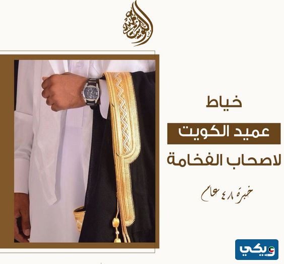 عميد الكويت