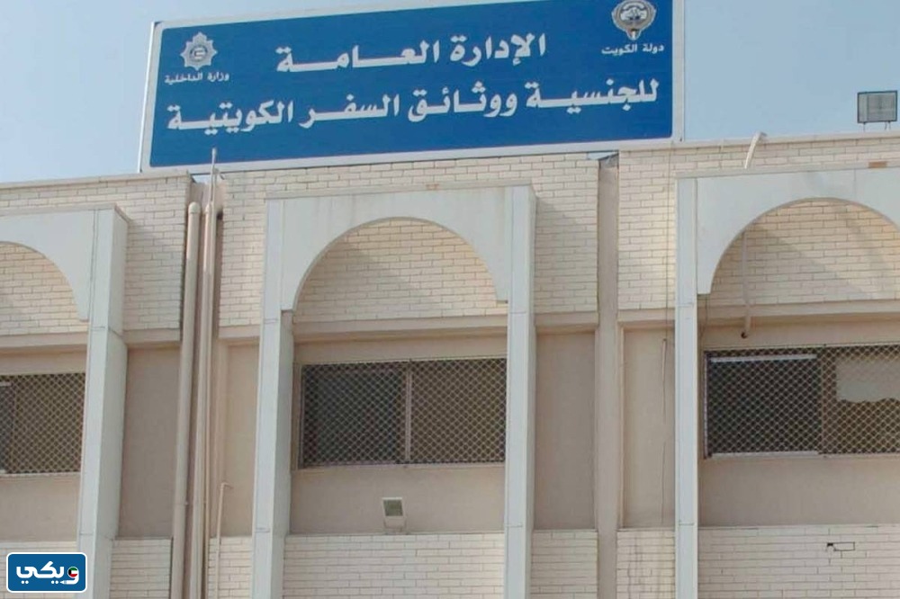 عنوان مبنى الجنسية ووثائق السفر