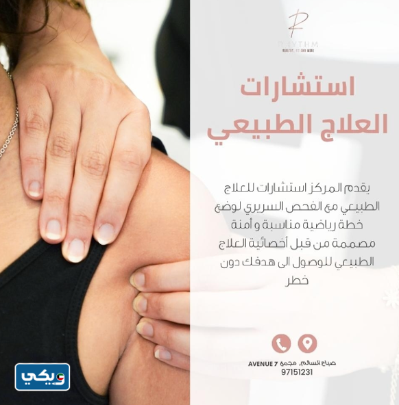 عيادة إيقاع