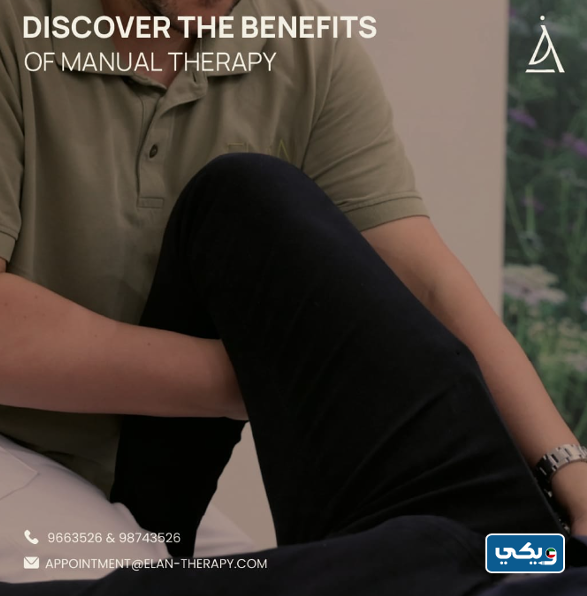 عيادة إيلان للعلاج الطبيعي