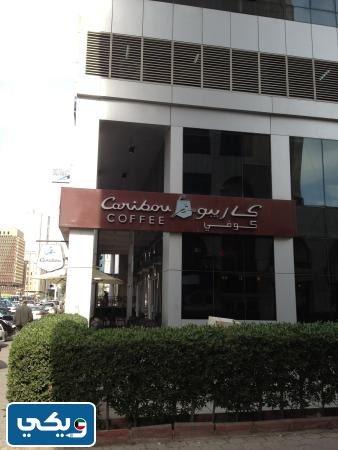 فروع كاريبو كوفي في الكويت