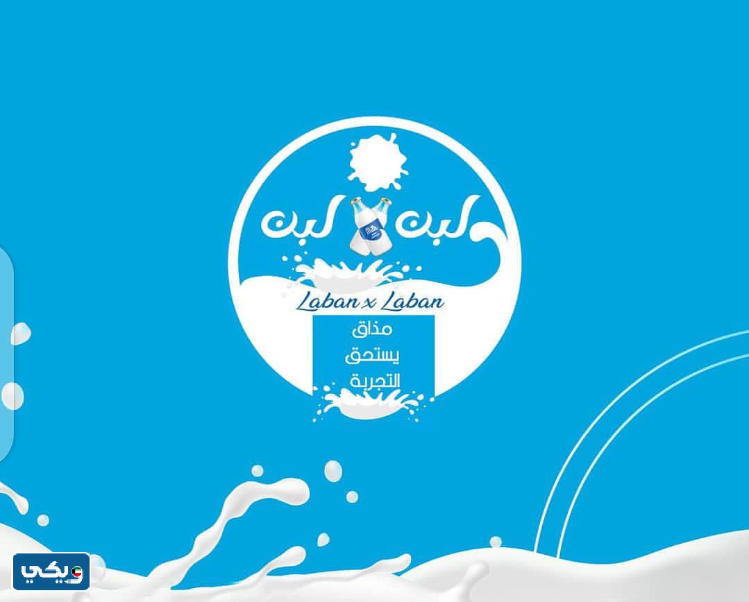فروع لبن في لبن الكويت