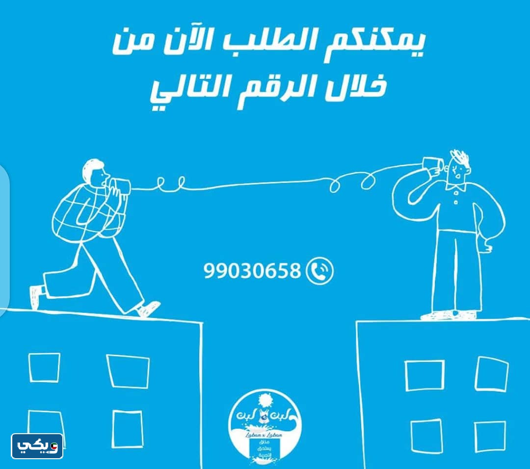 فروع لبن في لبن الكويت