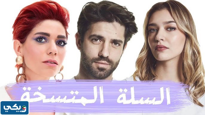 قصة مسلسل السلة المتسخة التركي 2023