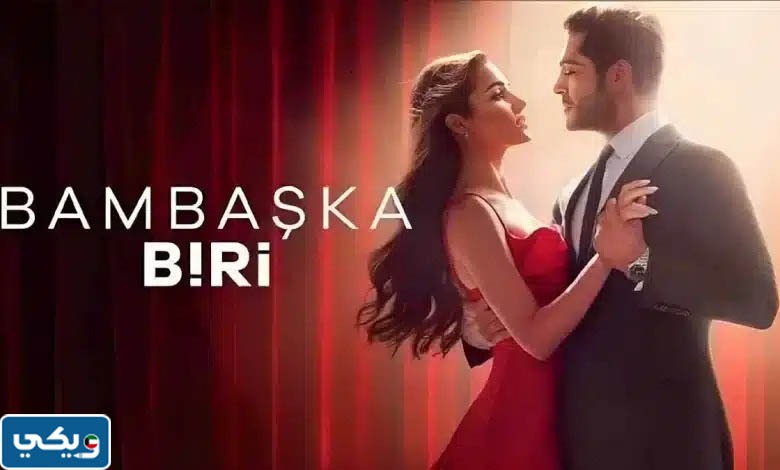 قصة مسلسل شخص اخر التركي 2023