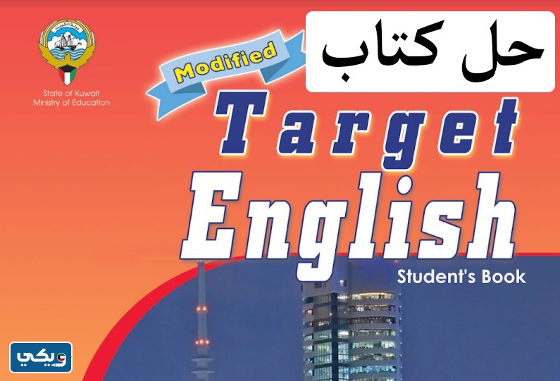 كتاب الانجليزي للصف السادس workbook الكويت