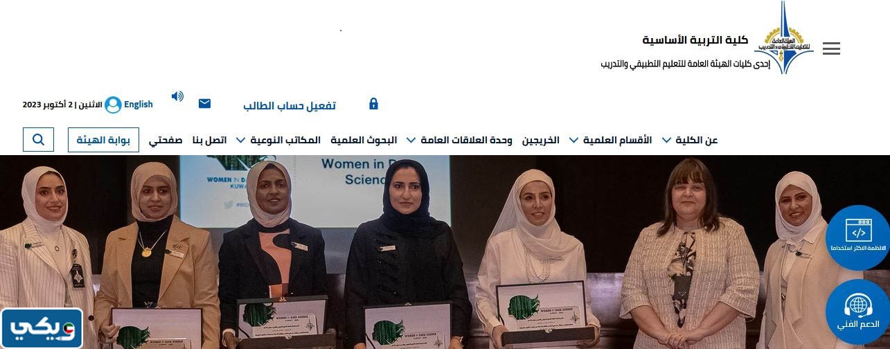 رقم كلية التربية الاساسية التطبيقي فرع الجهراء