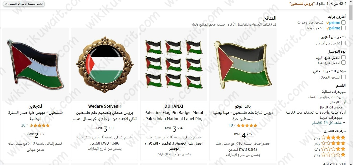 كم سعر بروش فلسطين في الكويت 2024