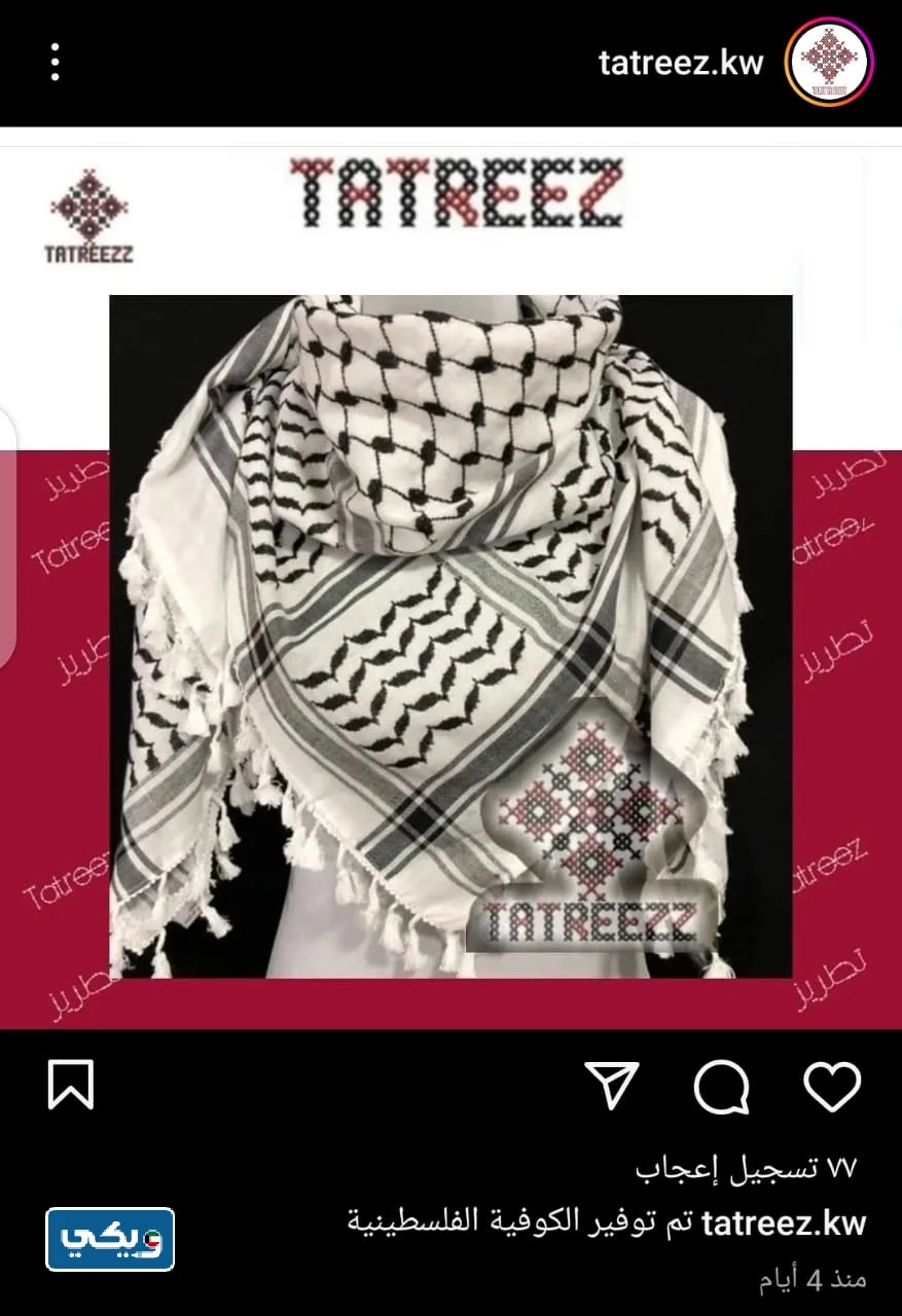 كوفيه فلسطينية للبيع في الكويت 2023