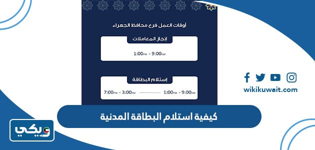 كيفية استلام البطاقة المدنية