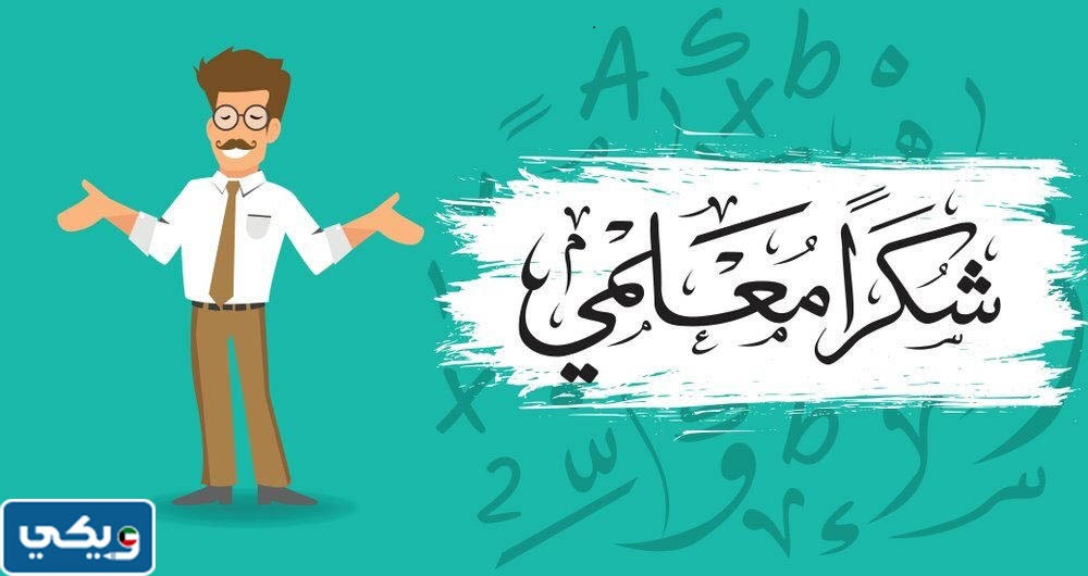 لوحة تعبيرية بمناسبة يوم المعلم