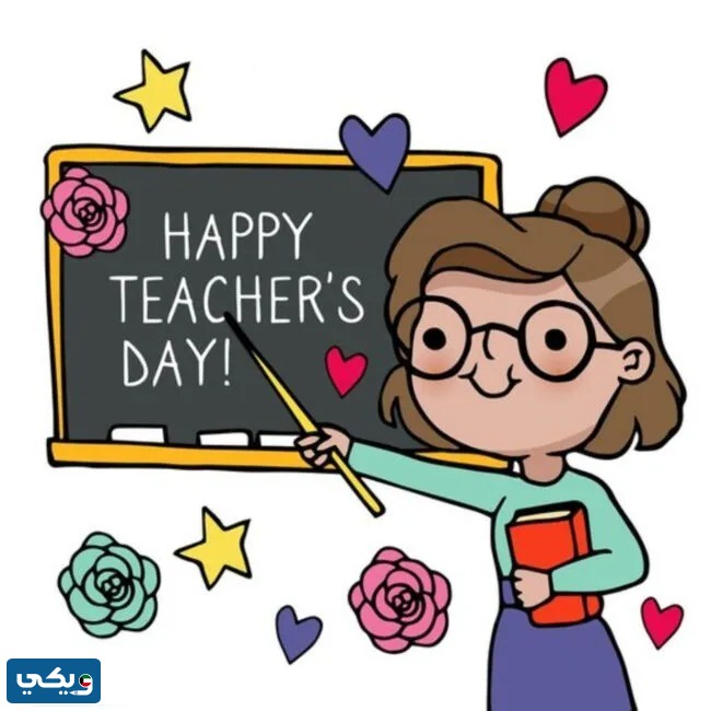 لوحة فنية عن يوم المعلم