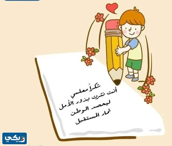 لوحة فنية عن يوم المعلم