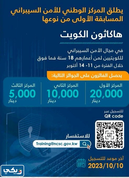 ماهي جوائز مسابقة هاكاثون الكويت 2023