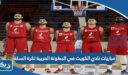 مباريات نادي الكويت في البطولة العربية لكرة السلة