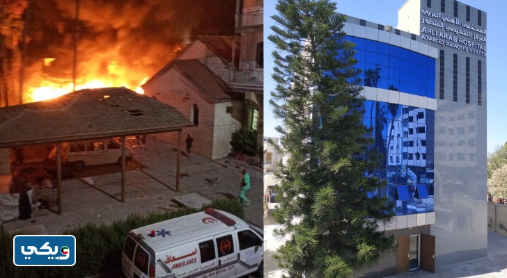 مجزرة مستشفى المعمداني في غزة