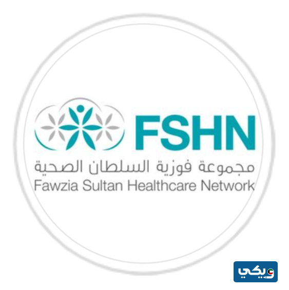 مجمع فوزية السلطان الصحية
