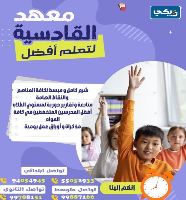 مركز القادسية التعليمي