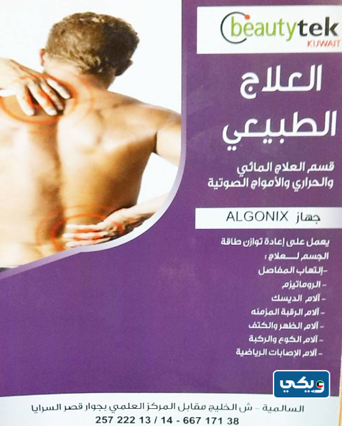 مركز بيوتي تك Beauty tek