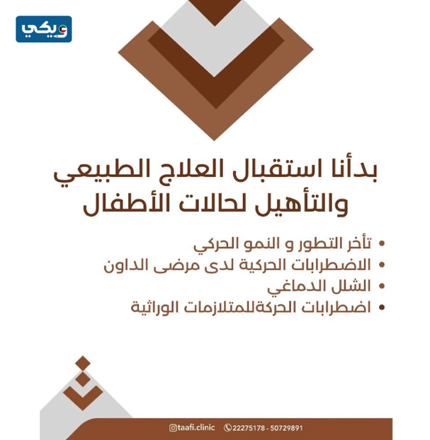 مركز تعافي للعلاج الطبيعي