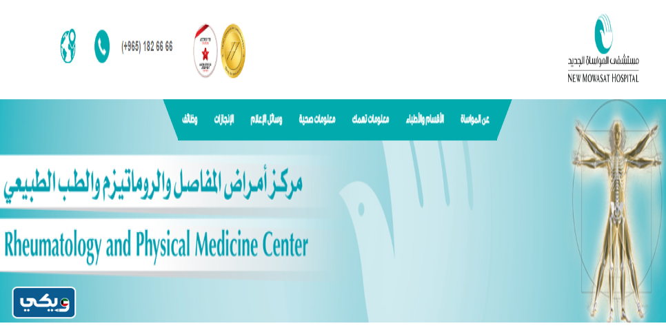 مستشفى المواساة الجديدة