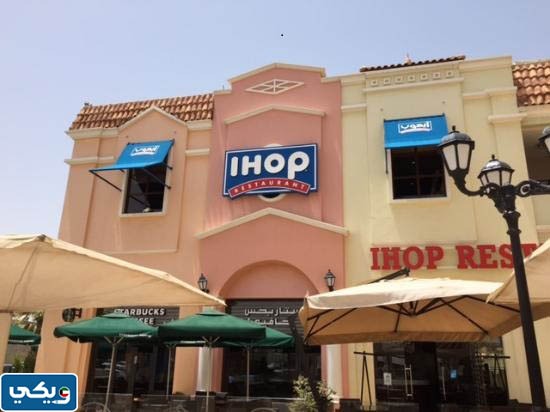 مطعم آيهوب